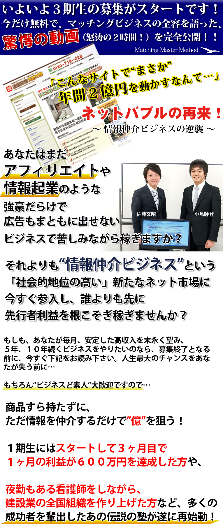 マッチングビジネス塾ＭＭＭ４０【3期生募集は6月1日～20日まで】 佐藤